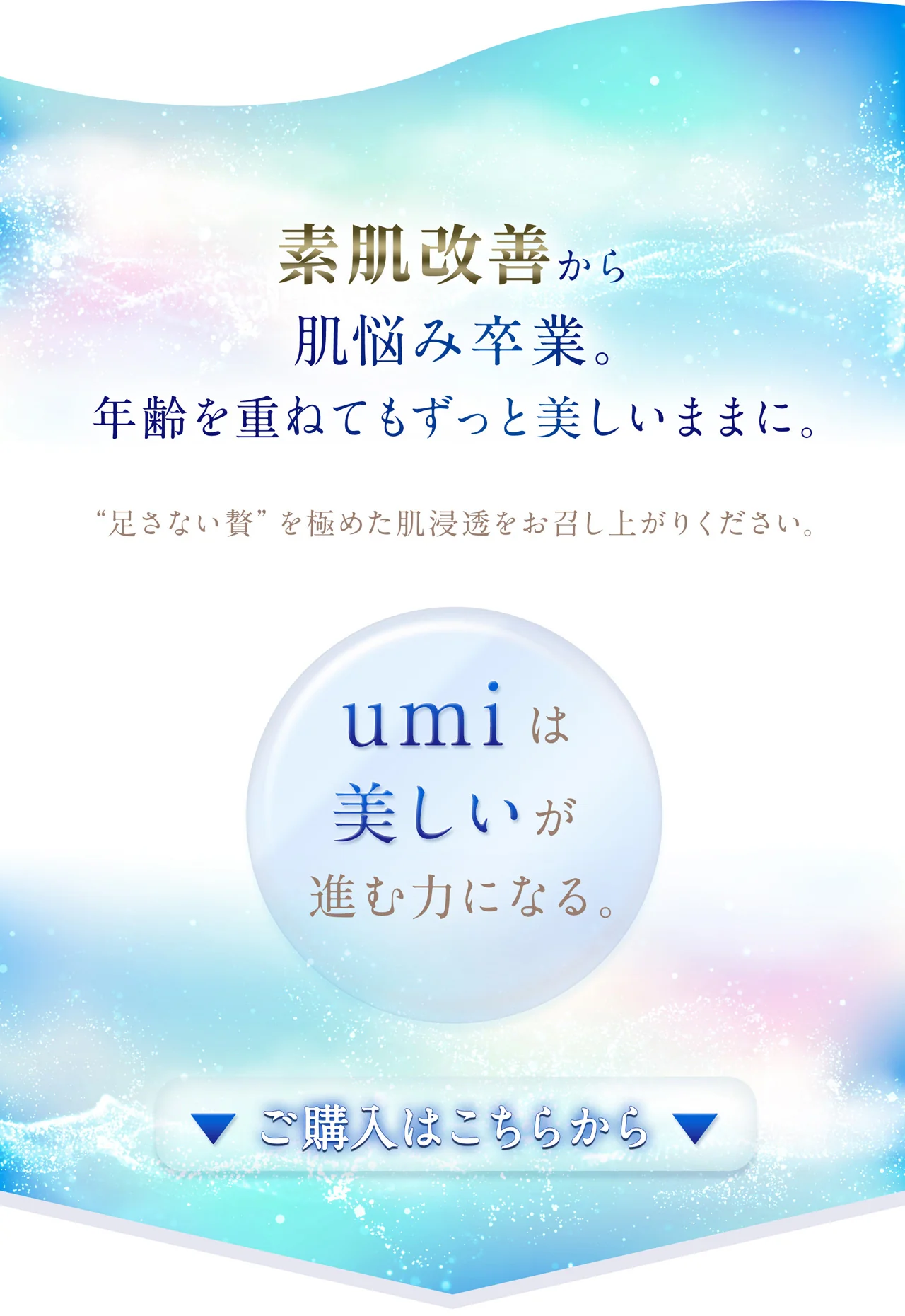 umiシリーズの購入はこちら